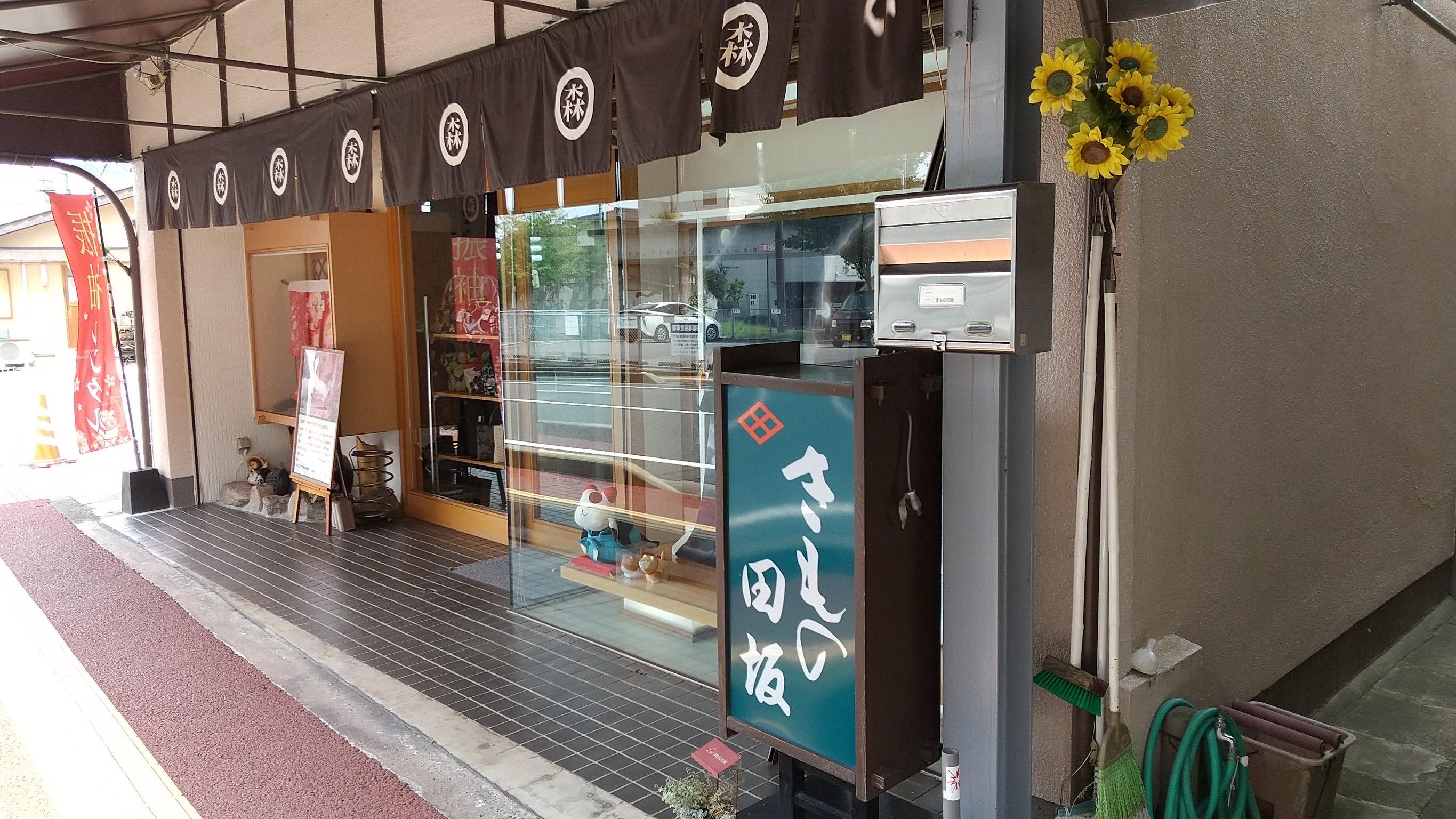 きもの田坂 店舗外観